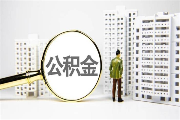 贵州封存6个月没有离职证明（公积金封存6年,没离职证明）
